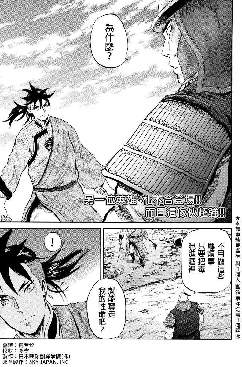 蒼狼大帝 - 第23回 - 1