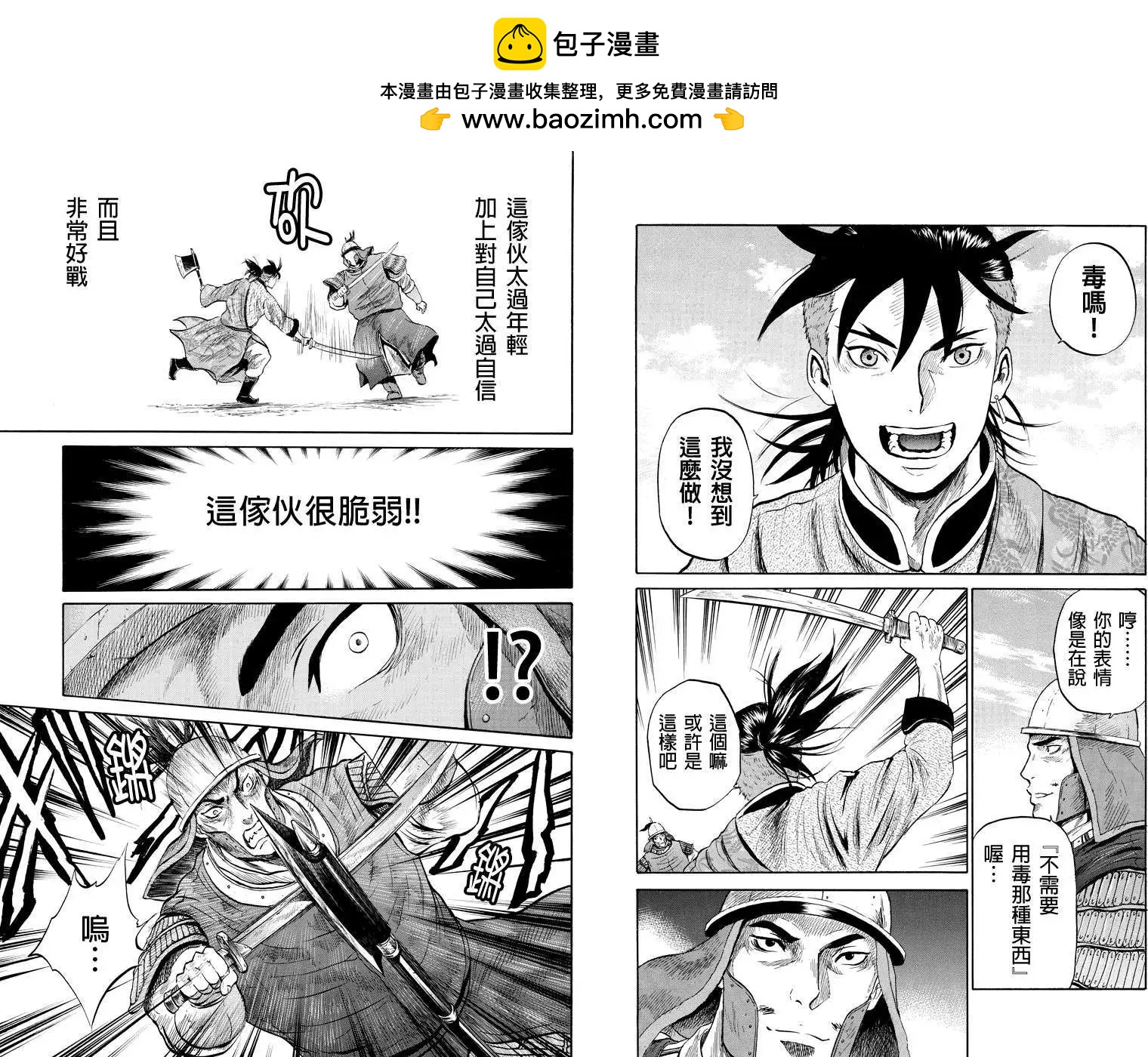 蒼狼大帝 - 第23回 - 2