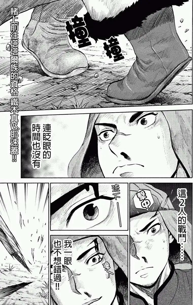 蒼狼大帝 - 第29回 - 1