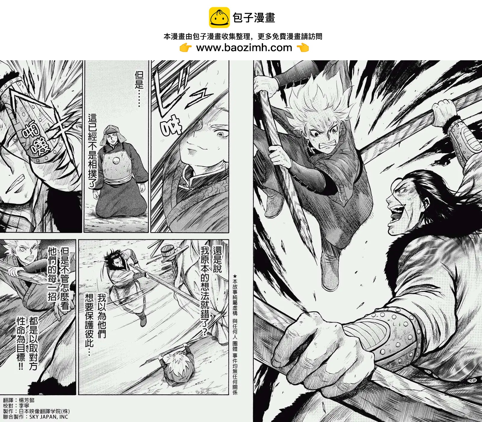 蒼狼大帝 - 第29回 - 2