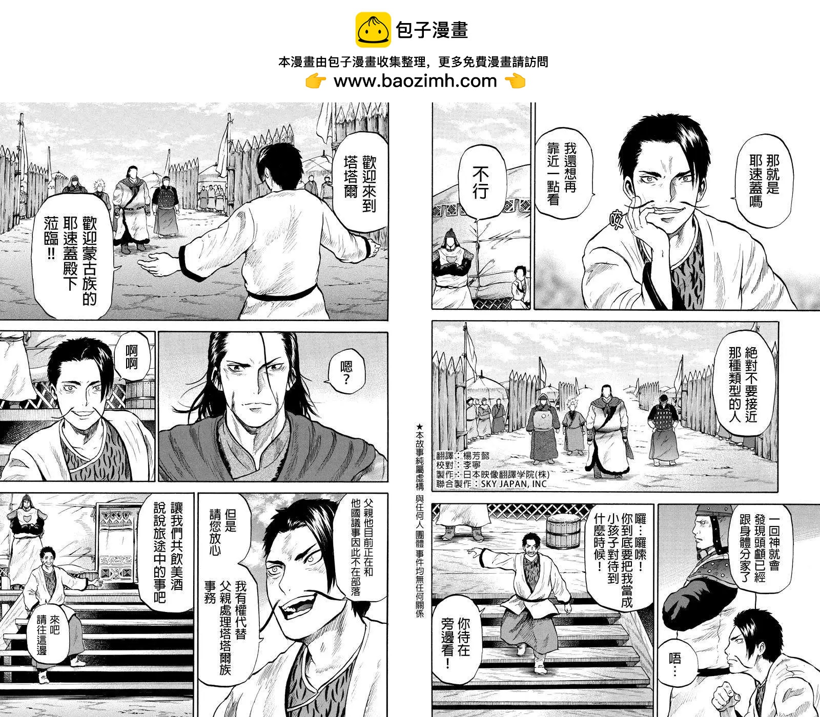 蒼狼大帝 - 第31回 - 2