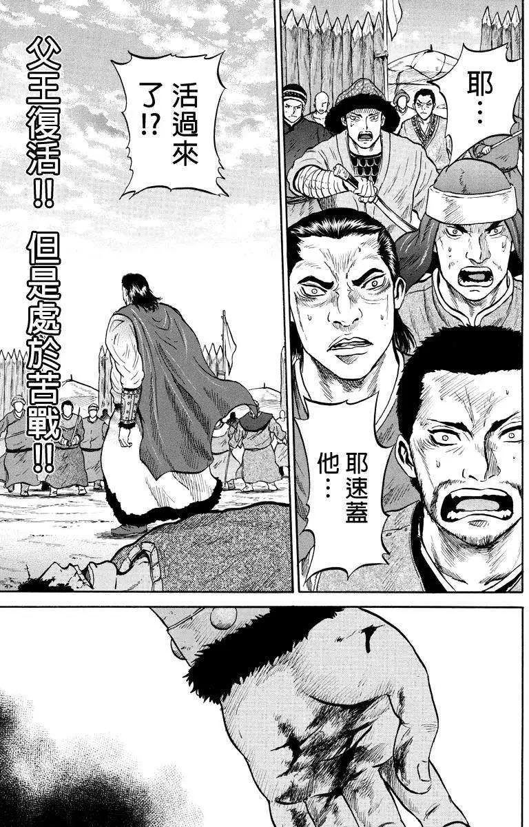 蒼狼大帝 - 第35回 - 1