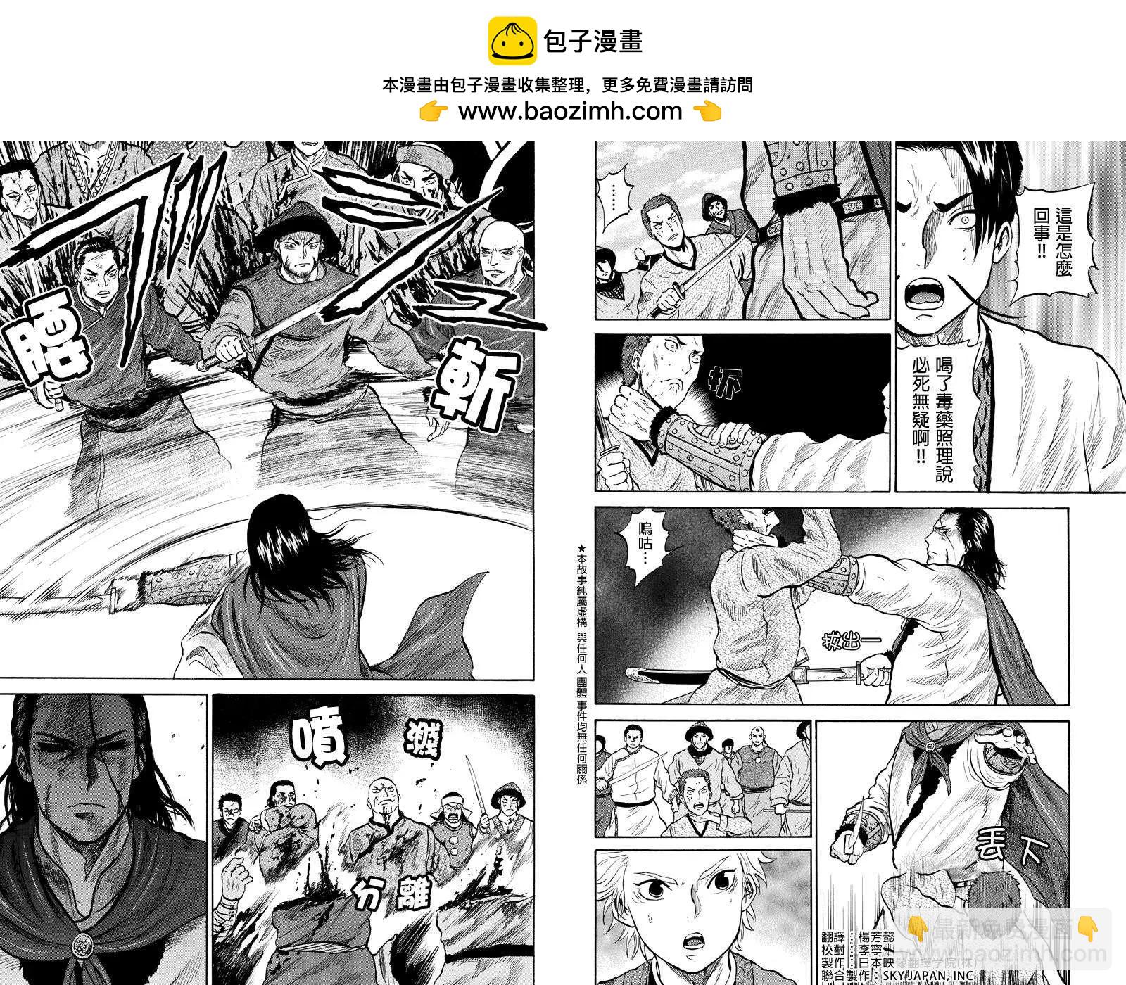 蒼狼大帝 - 第35回 - 2