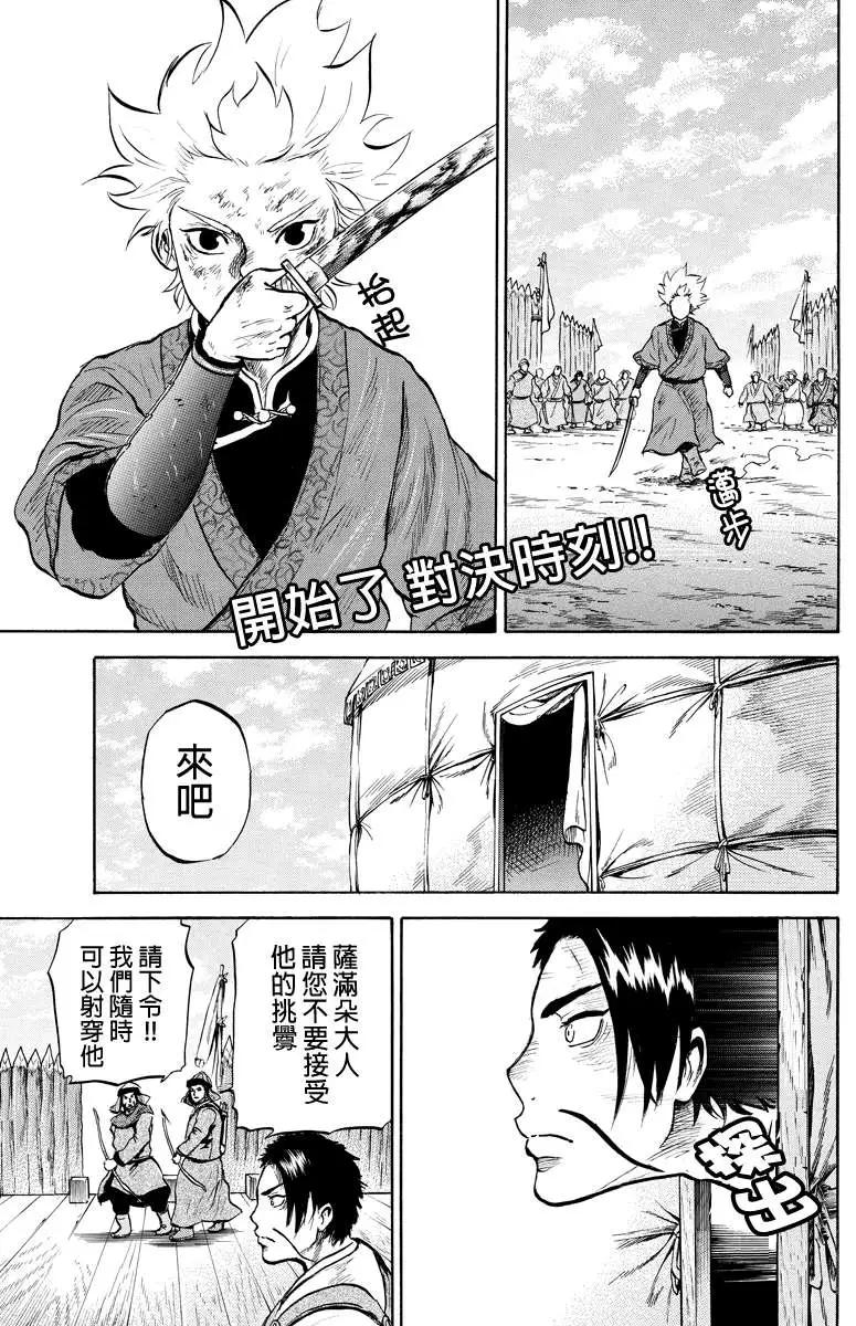 蒼狼大帝 - 第39回 - 1