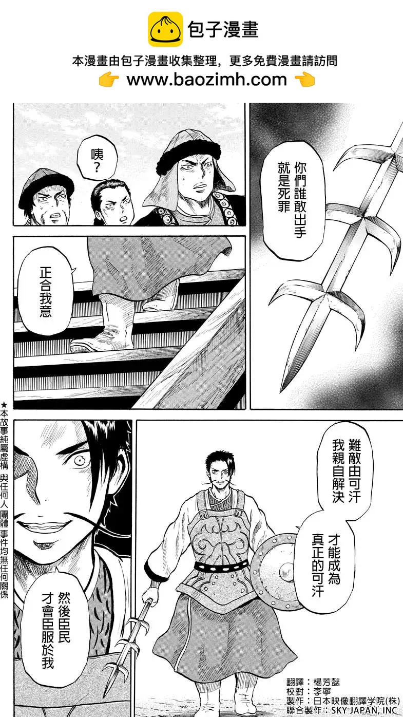 蒼狼大帝 - 第39回 - 2