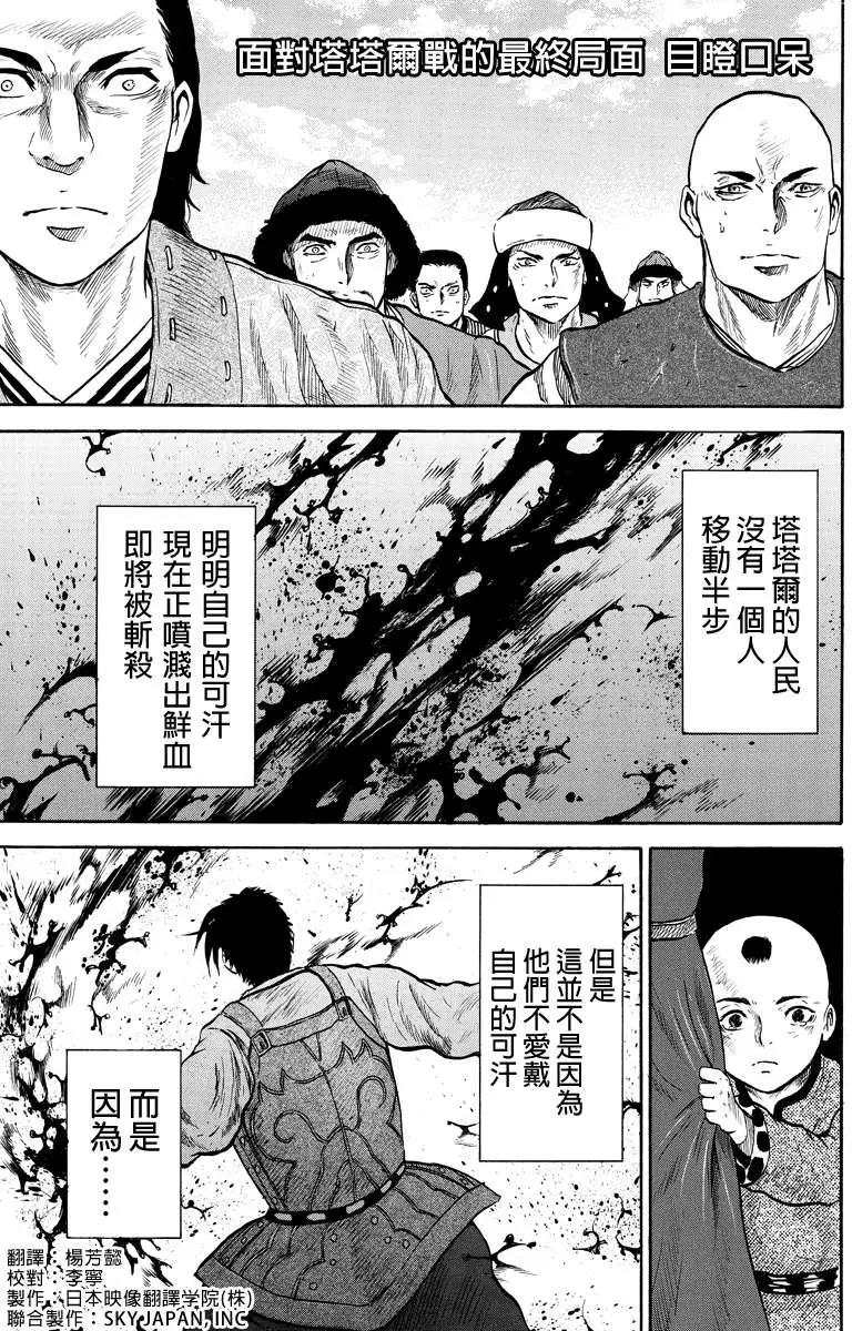 蒼狼大帝 - 第41回 - 1