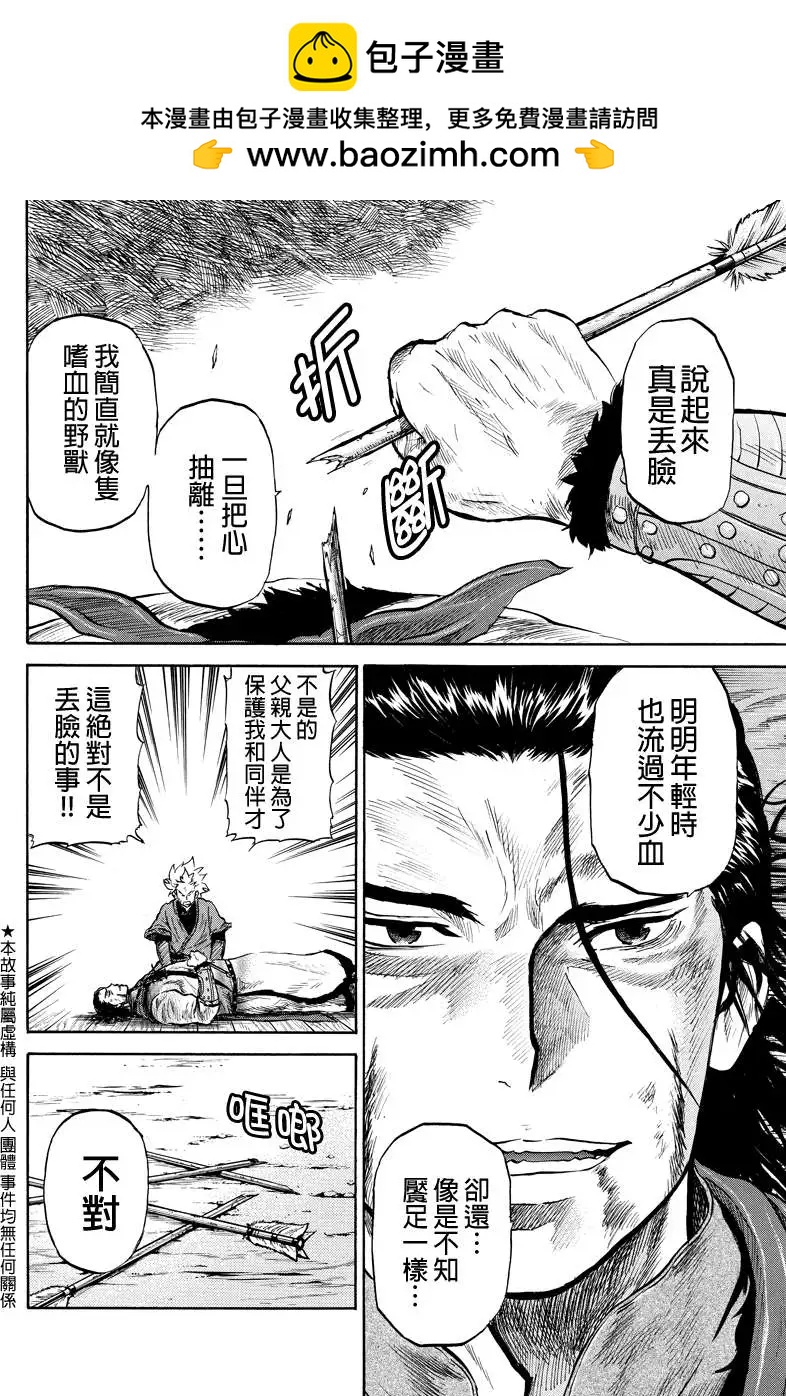 蒼狼大帝 - 第43回 - 2