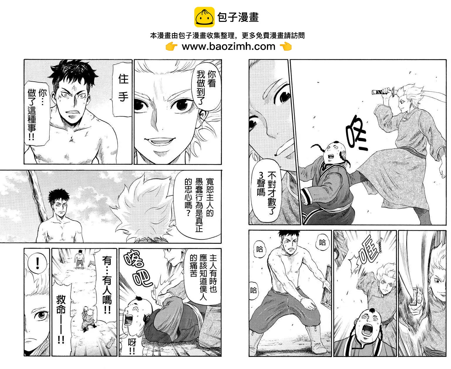 蒼狼大帝 - 第05回 - 2