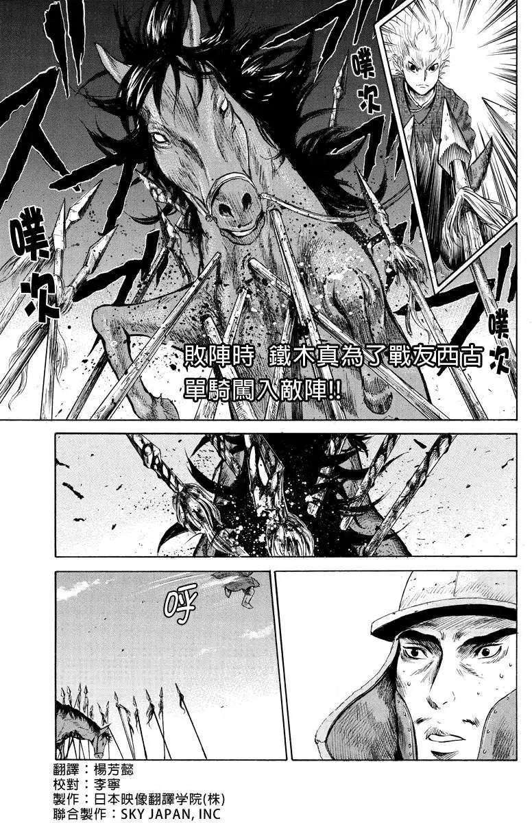 蒼狼大帝 - 第09回 - 1