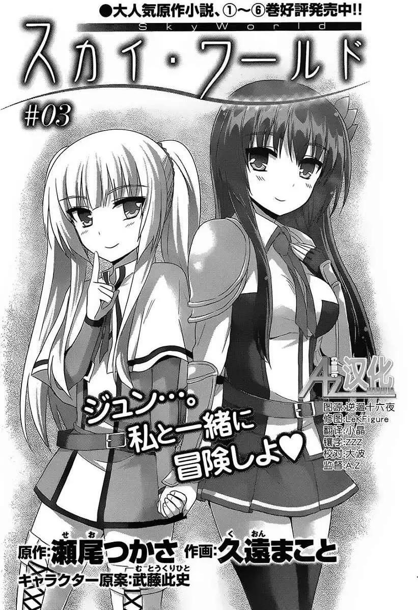 蒼穹境界SKYWORLD - 第03回 - 1