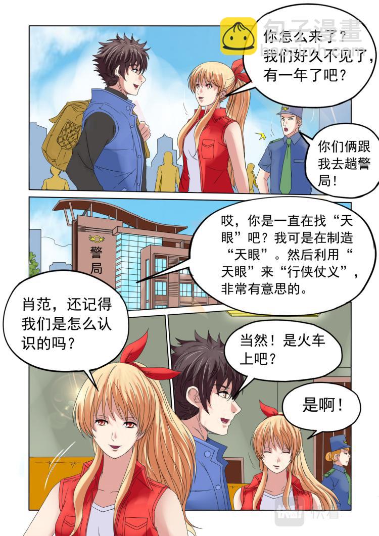 蒼天在上 - 第12回 火車出事 - 2