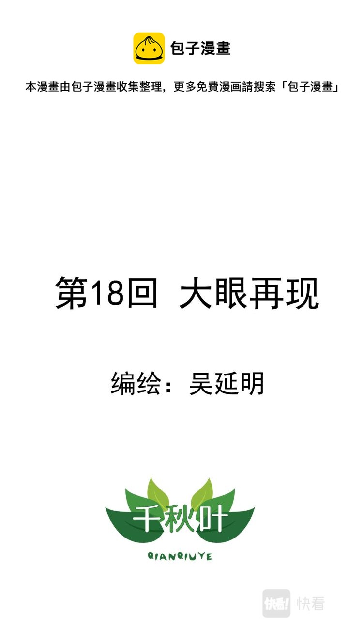蒼天在上 - 第18回 大眼再現 - 1