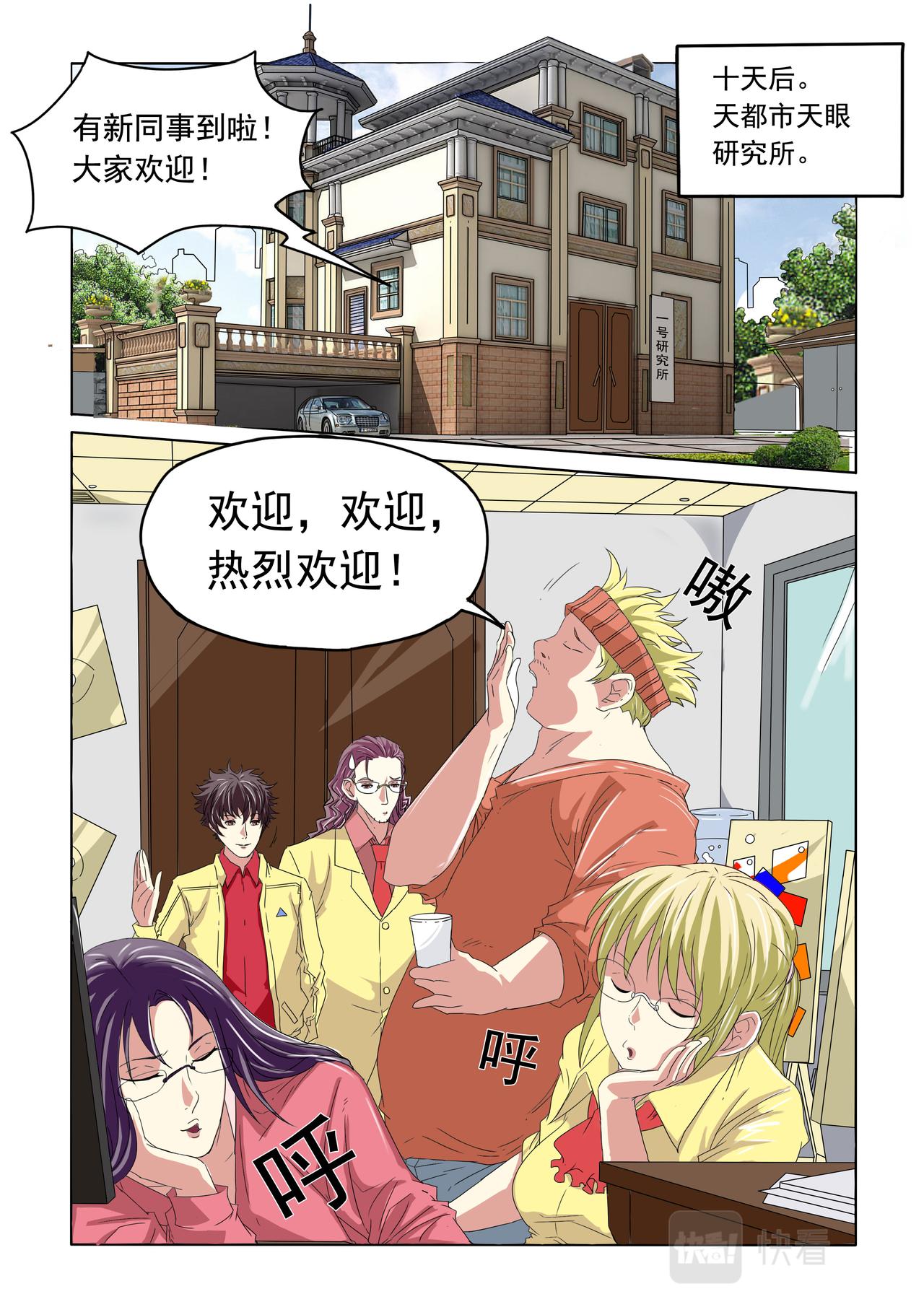 蒼天在上 - 第32回 大家所看到的（1） - 2