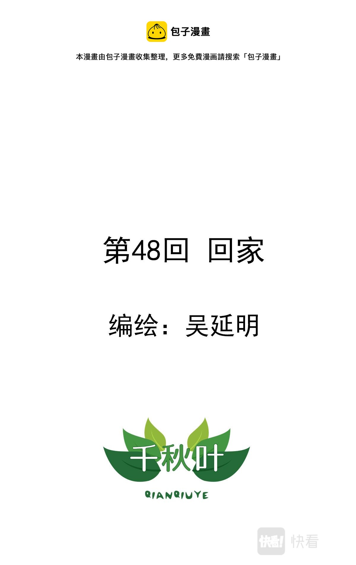 蒼天在上 - 第48回 回家 - 1