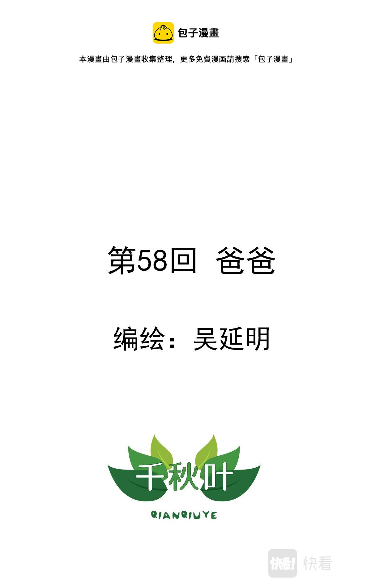 蒼天在上 - 第58回 爸爸 - 1