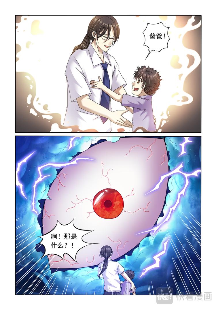蒼天在上 - 第8回 實驗室 - 1