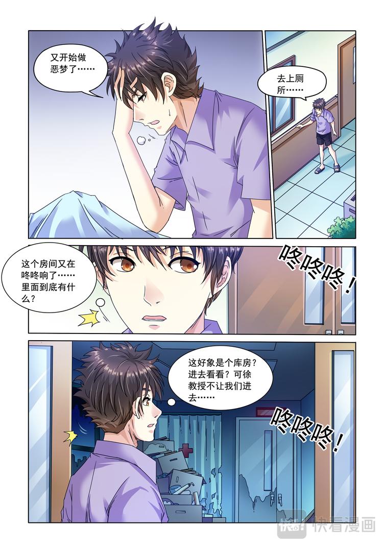 蒼天在上 - 第8回 實驗室 - 2