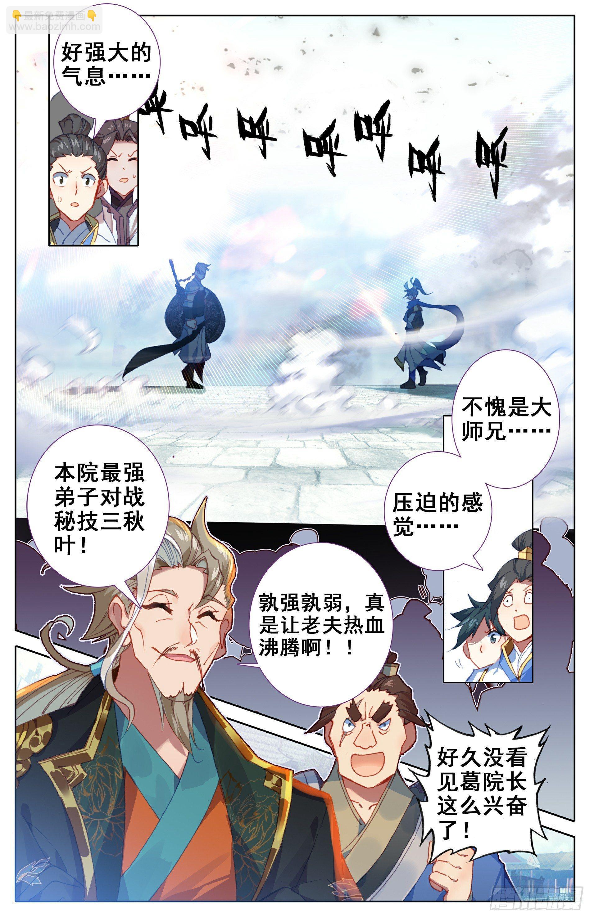 滄元圖 - 當代大師兄 - 2