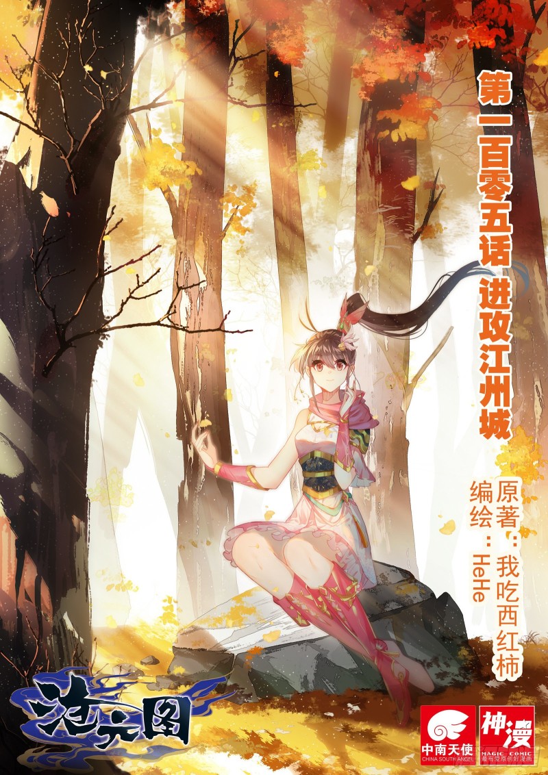 滄元圖 - 進攻江州城 - 1