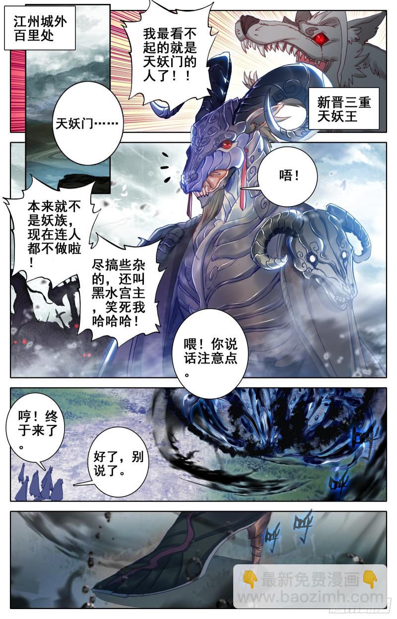 滄元圖 - 進攻江州城 - 2