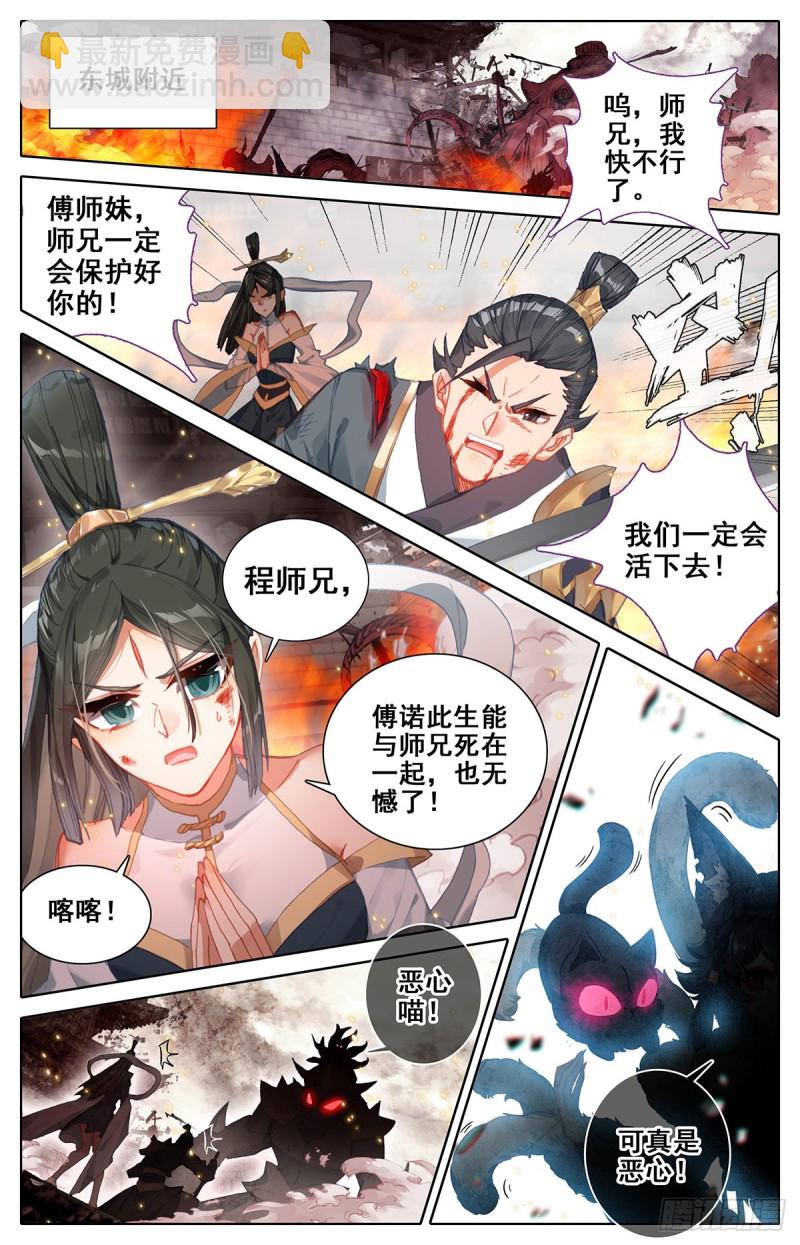 滄元圖 - 匯聚東城 - 2