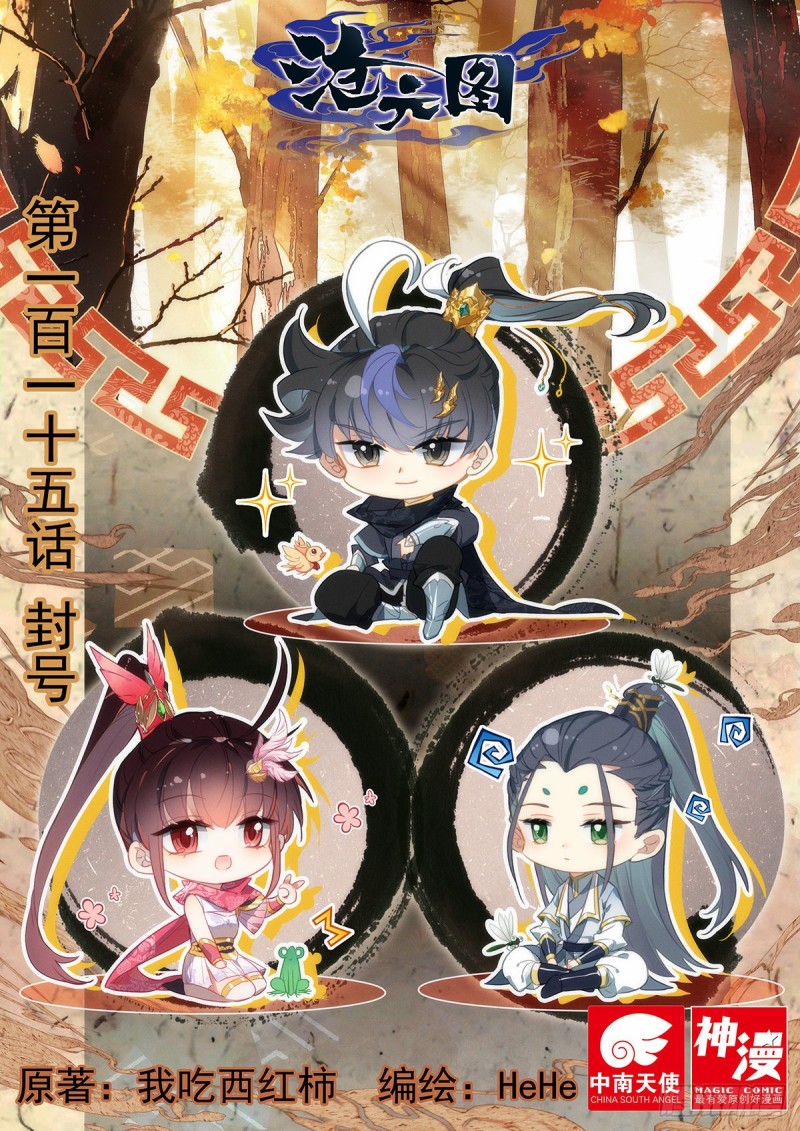 滄元圖 - 封號 - 1