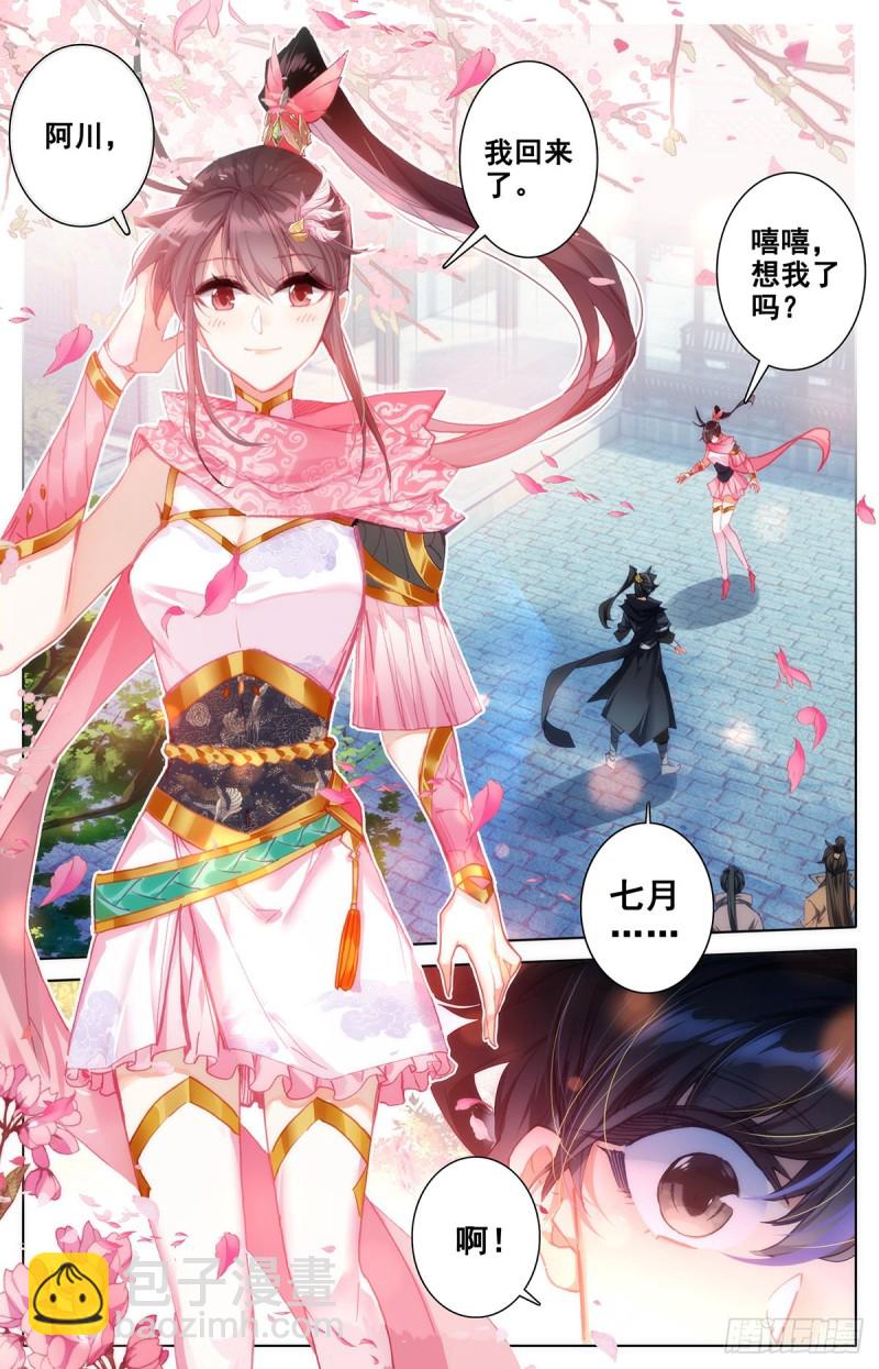 滄元圖 - 封號 - 2