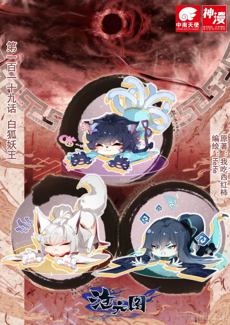滄元圖 - 白狐妖王 - 1