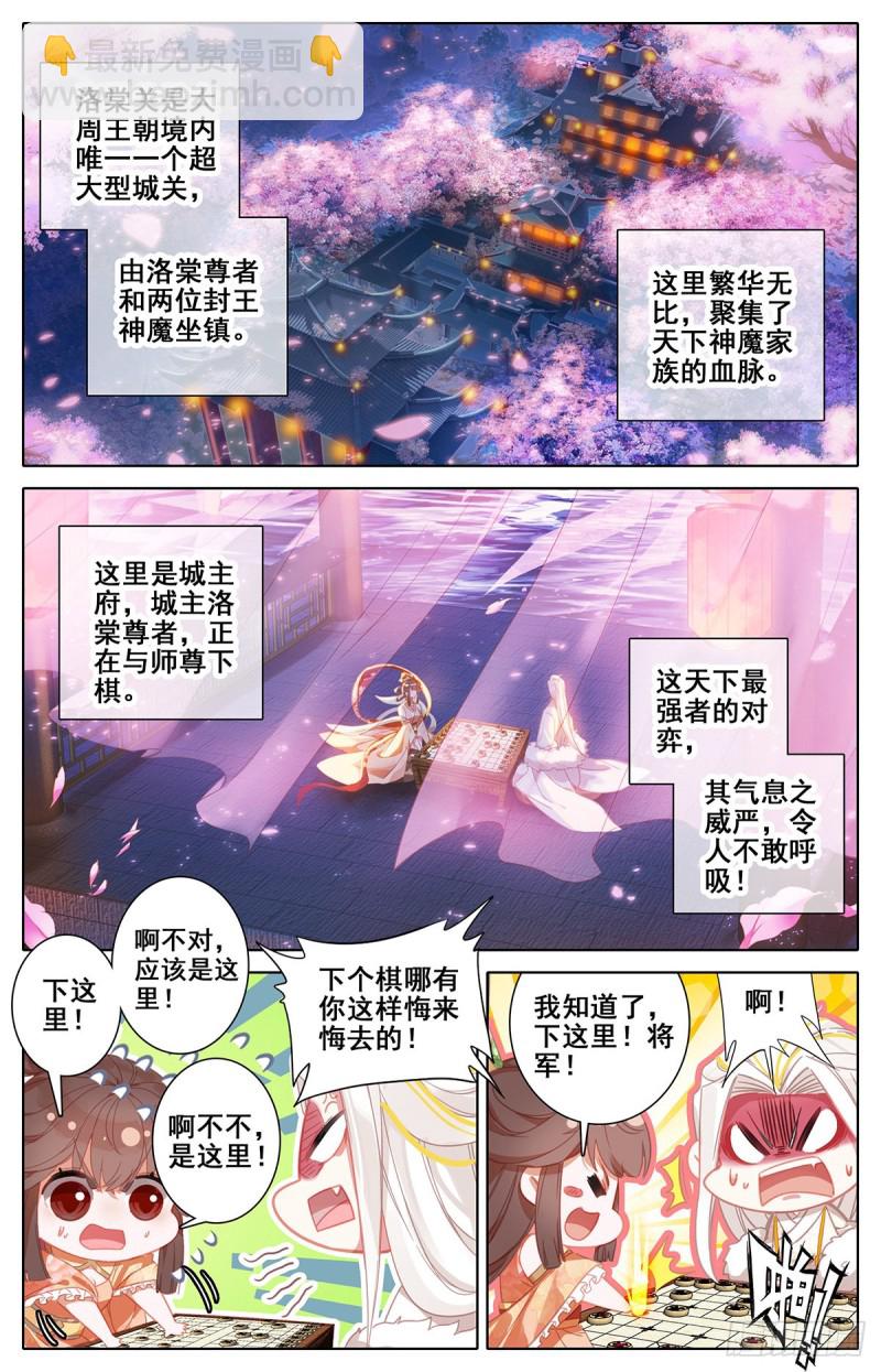 滄元圖 - 夜歸元初山 - 2