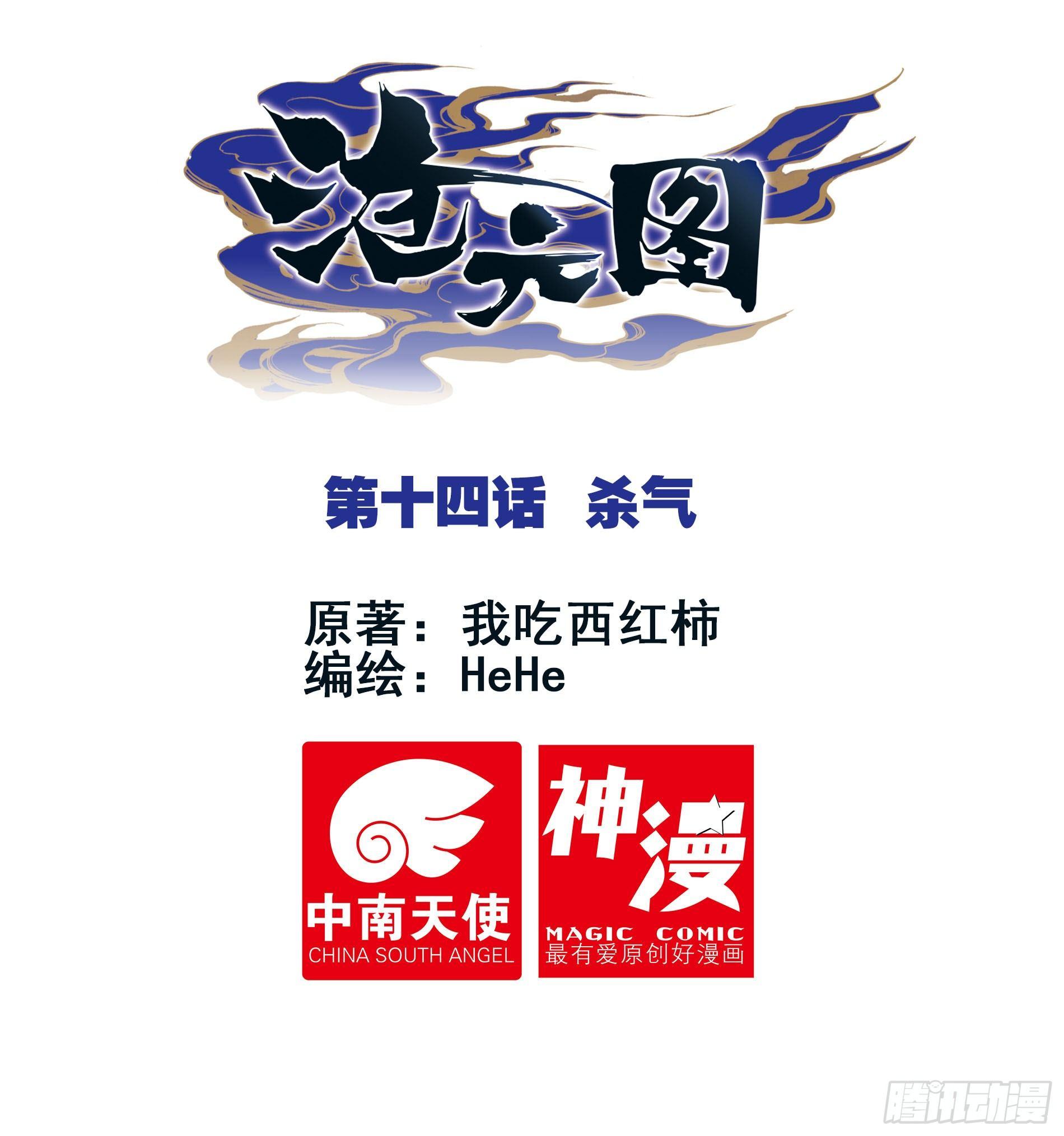 滄元圖 - 殺氣 - 1