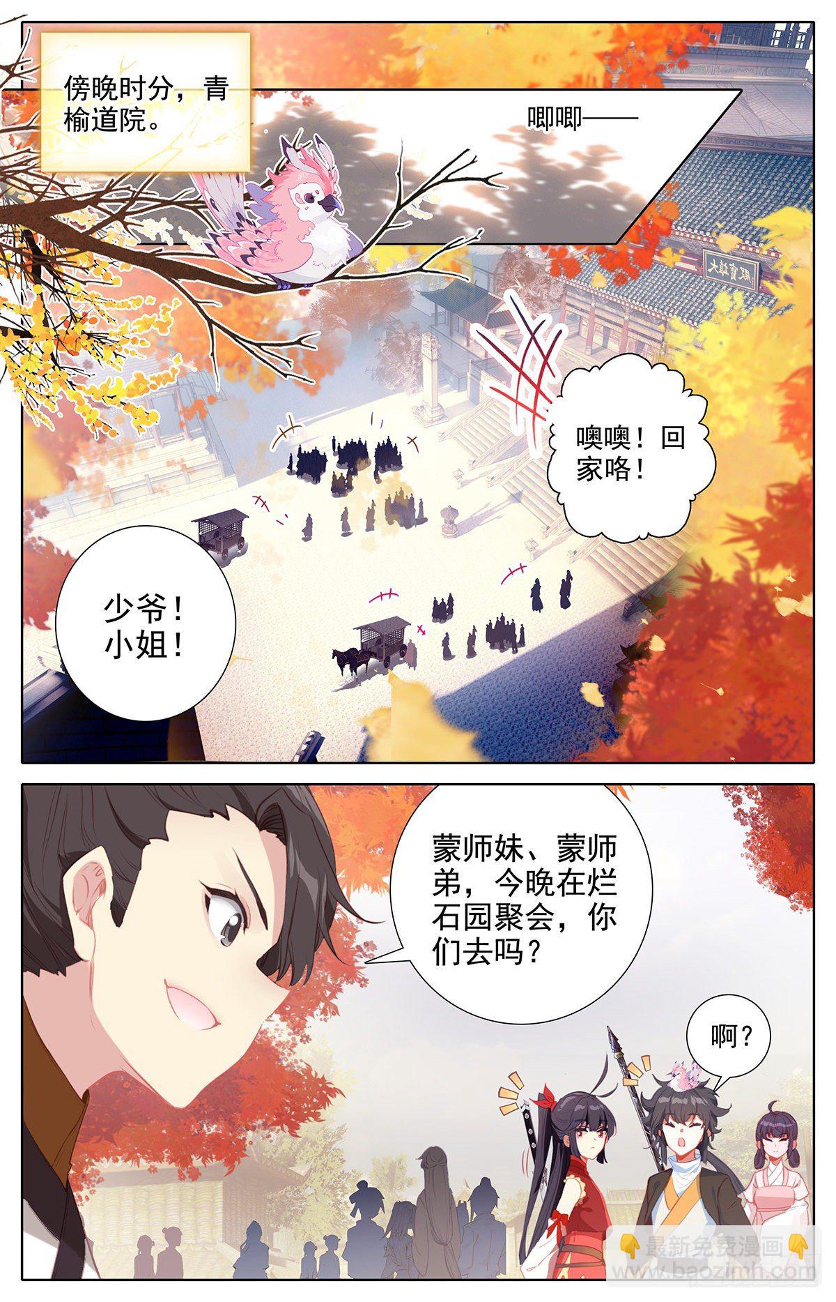 滄元圖 - 送我到那裡去 - 2