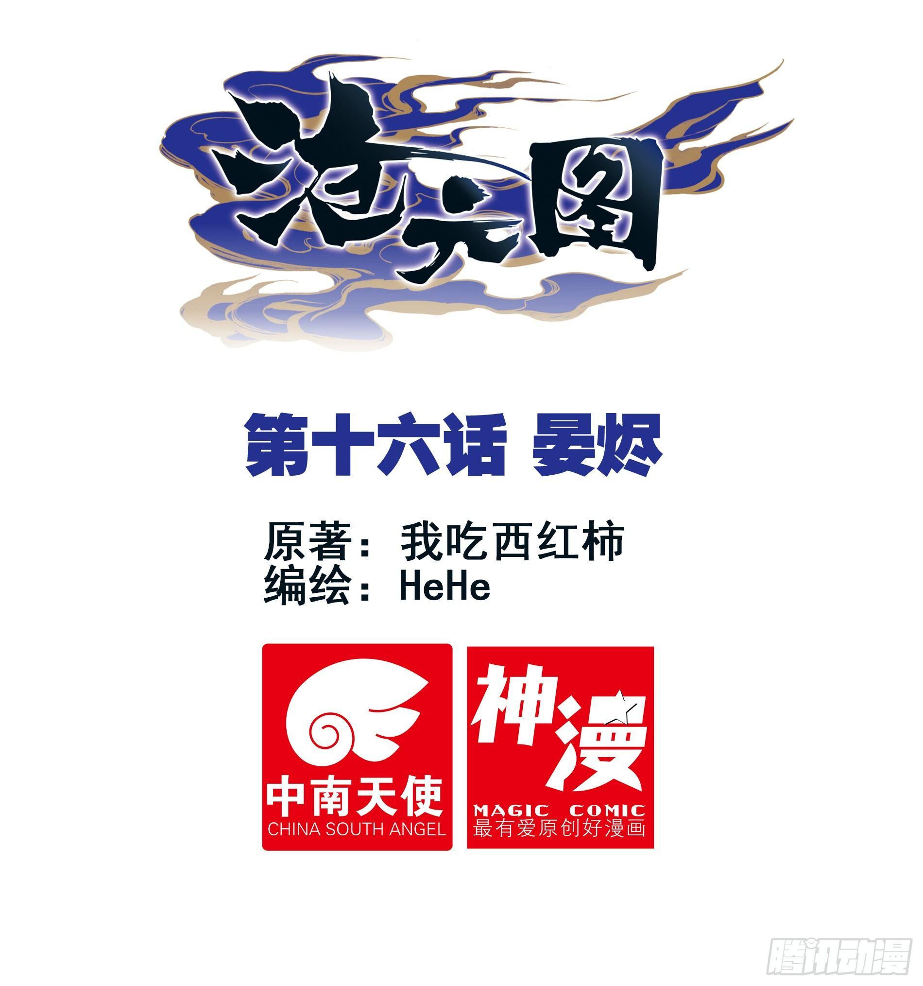 滄元圖 - 晏燼 - 1