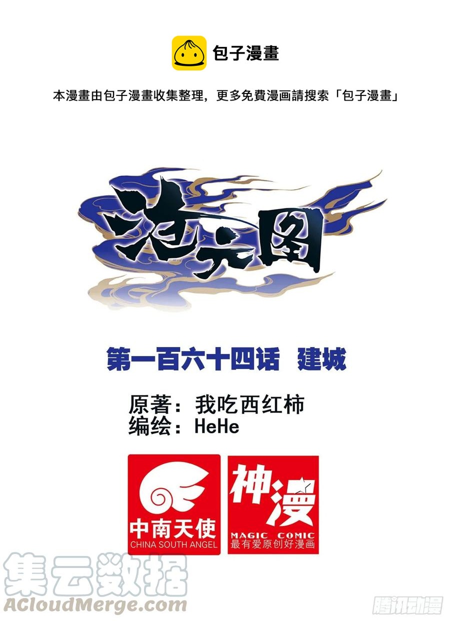 滄元圖 - 建城 - 1