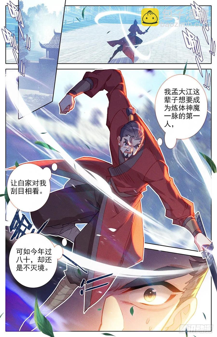 滄元圖 - 傳承 - 2