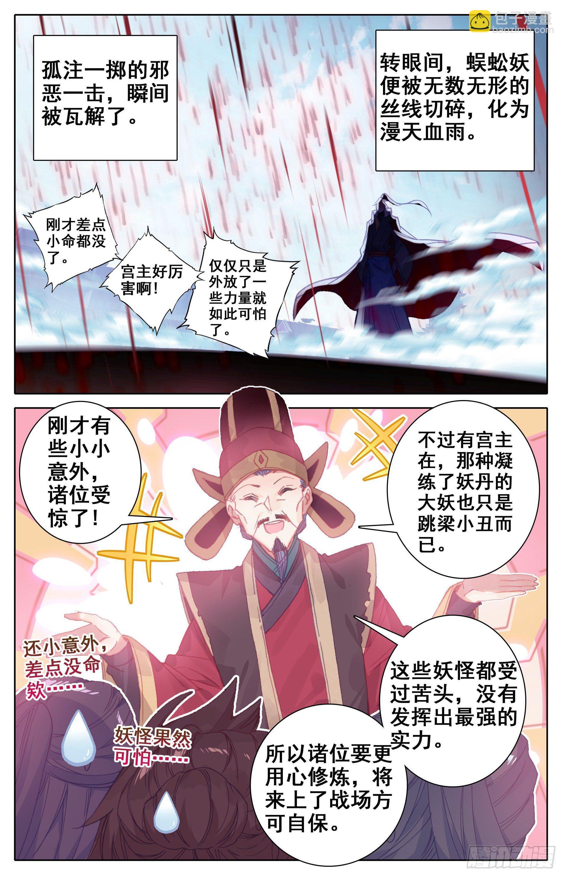 滄元圖 - 神魔玉髓液 - 2