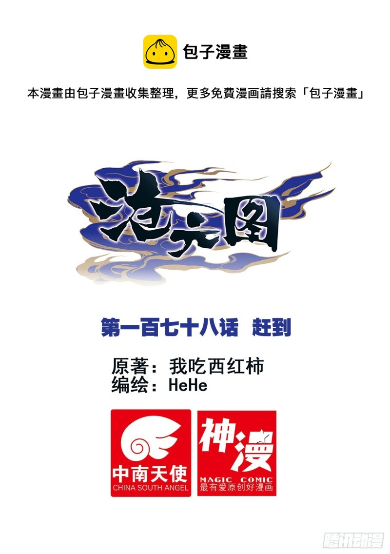 滄元圖 - 趕到 - 1