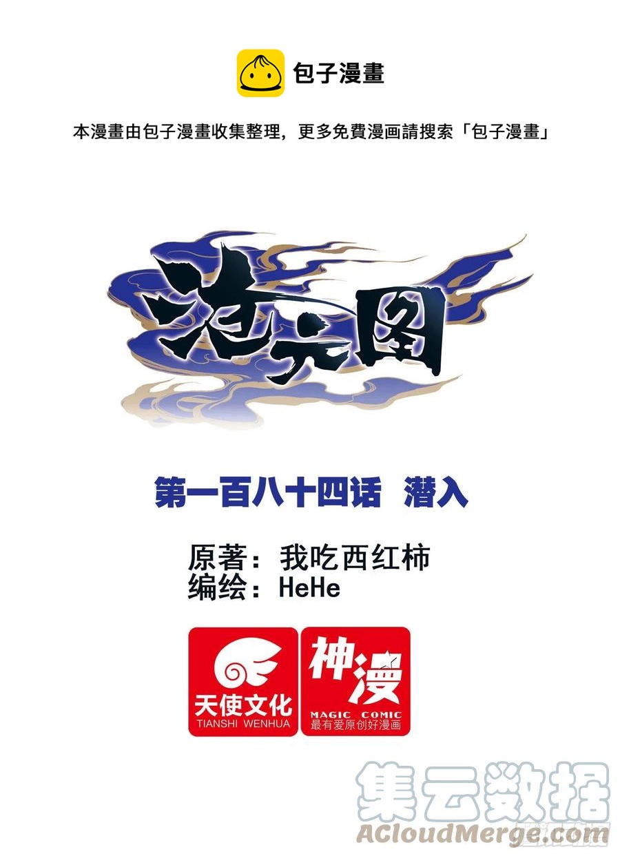 滄元圖 - 潛入 - 1