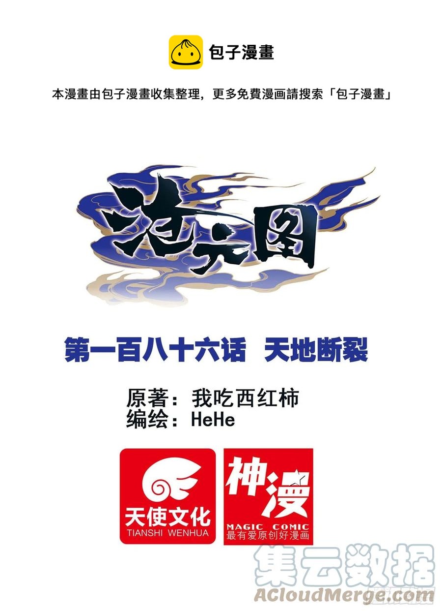 滄元圖 - 天地斷裂 - 1