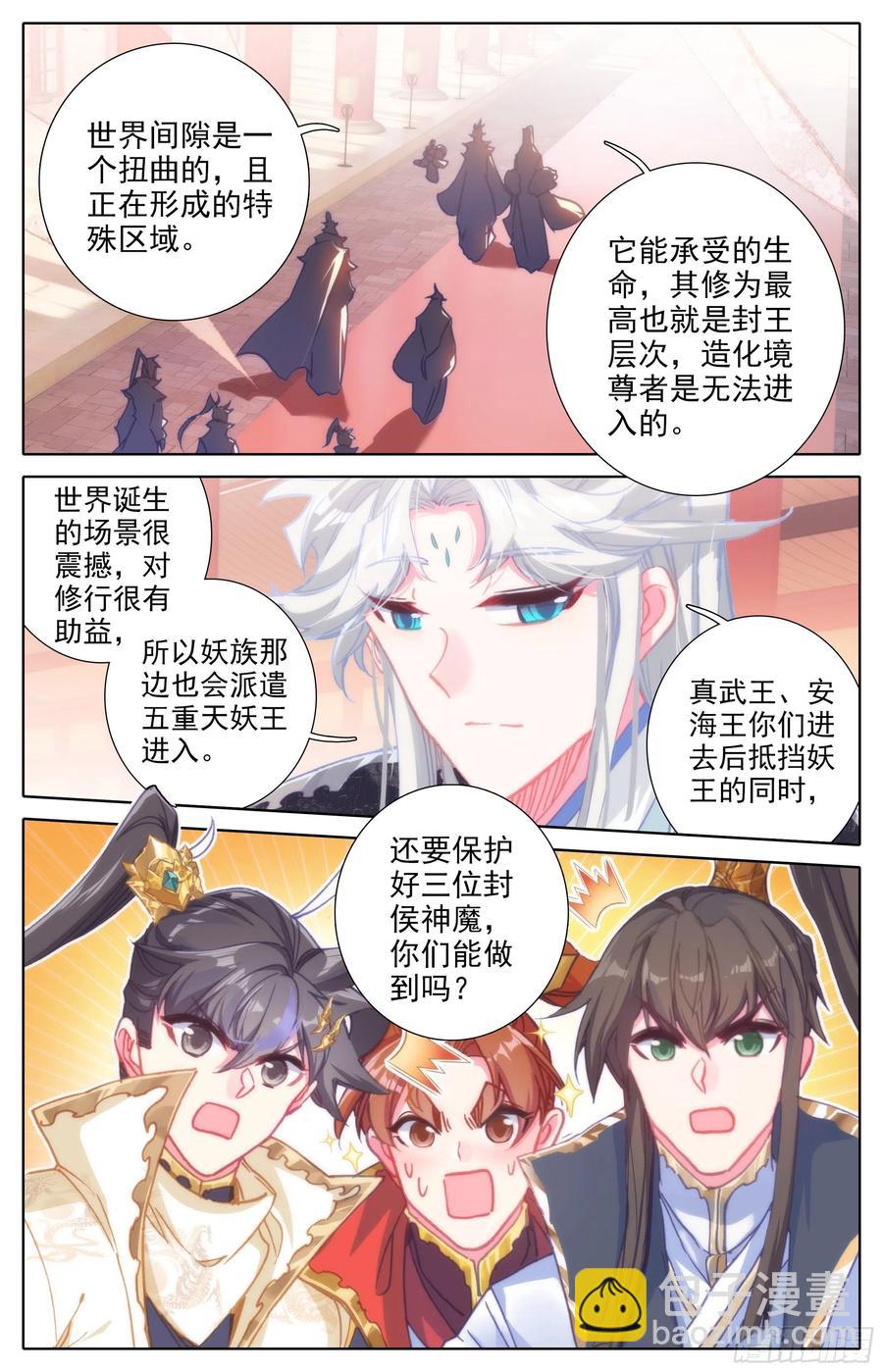 滄元圖 - 天地斷裂 - 2