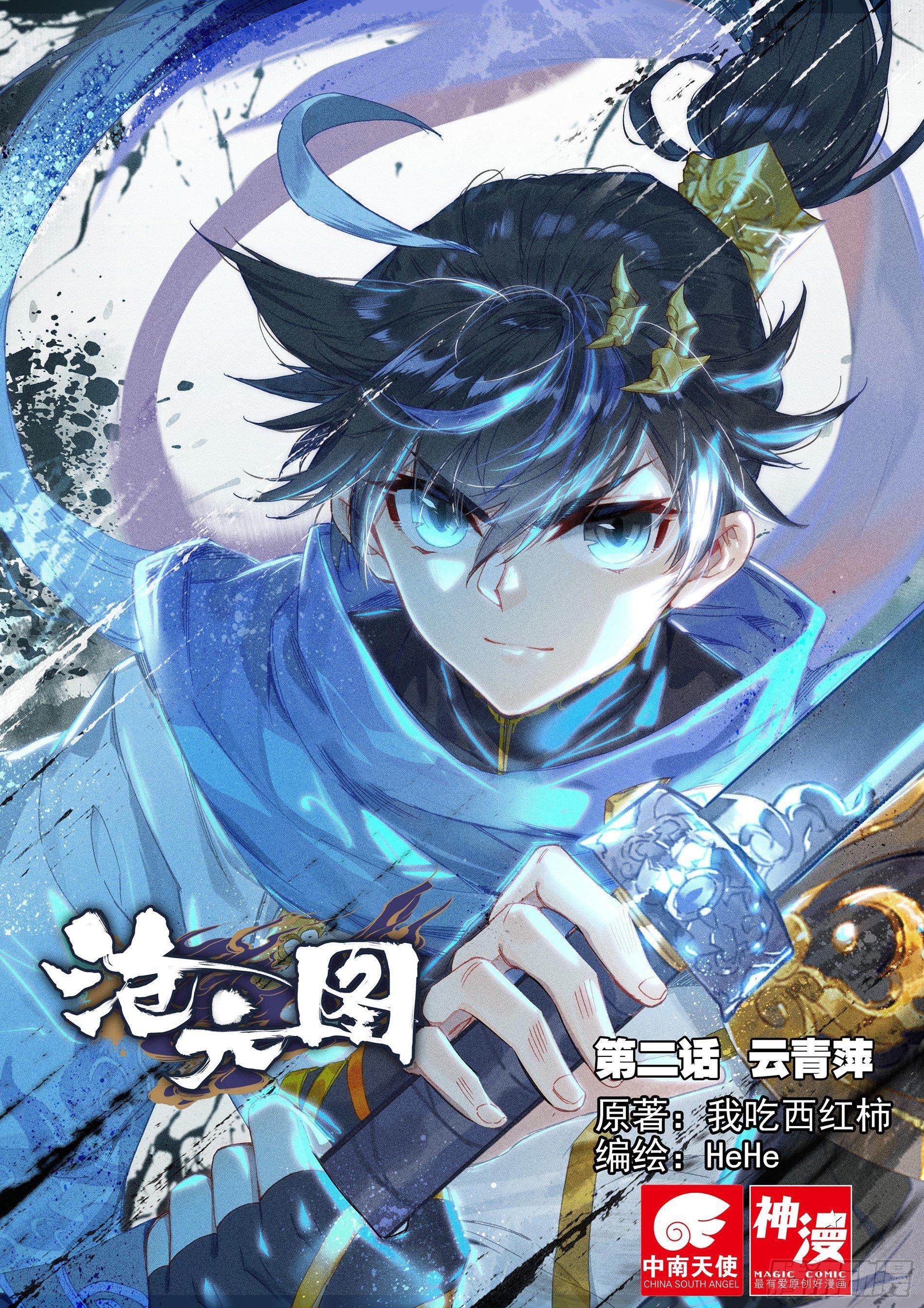 滄元圖 - 雲青萍 - 1