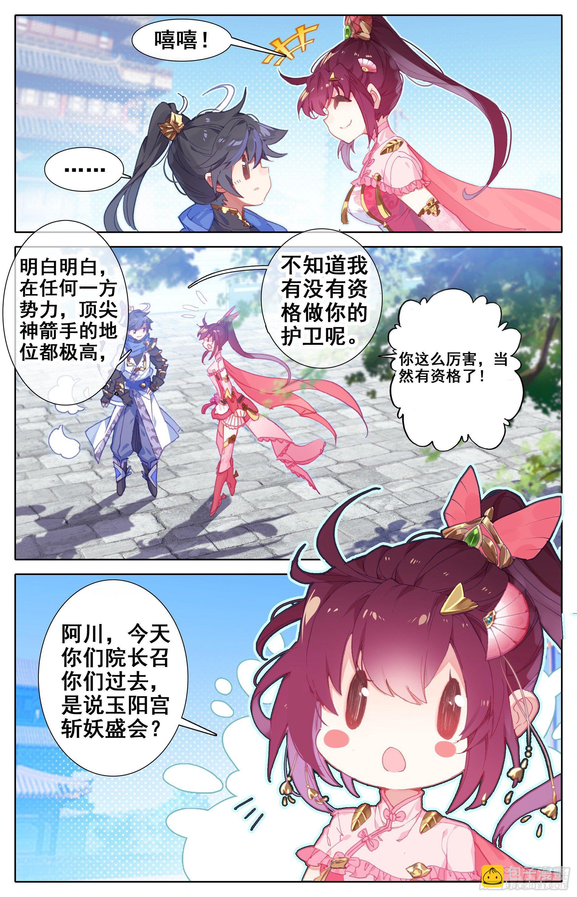 滄元圖 - 雲青萍 - 2
