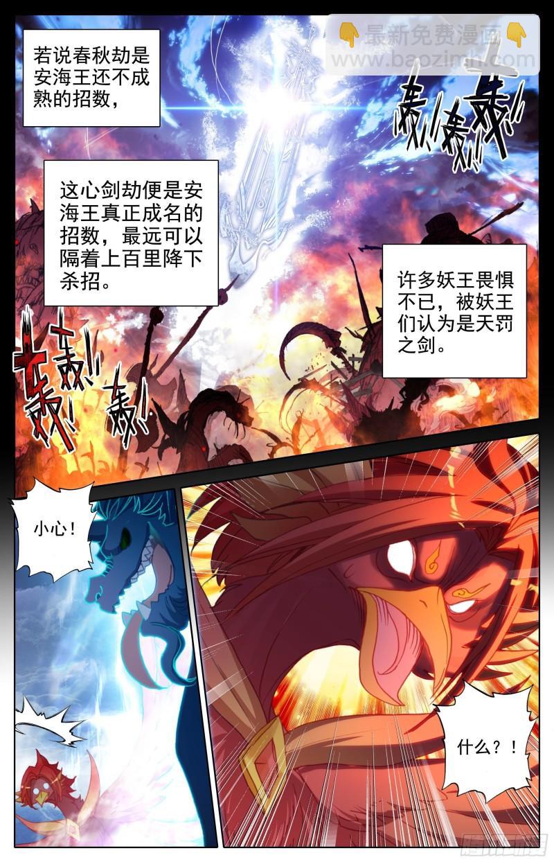 滄元圖 - 迴歸人族世界 - 2