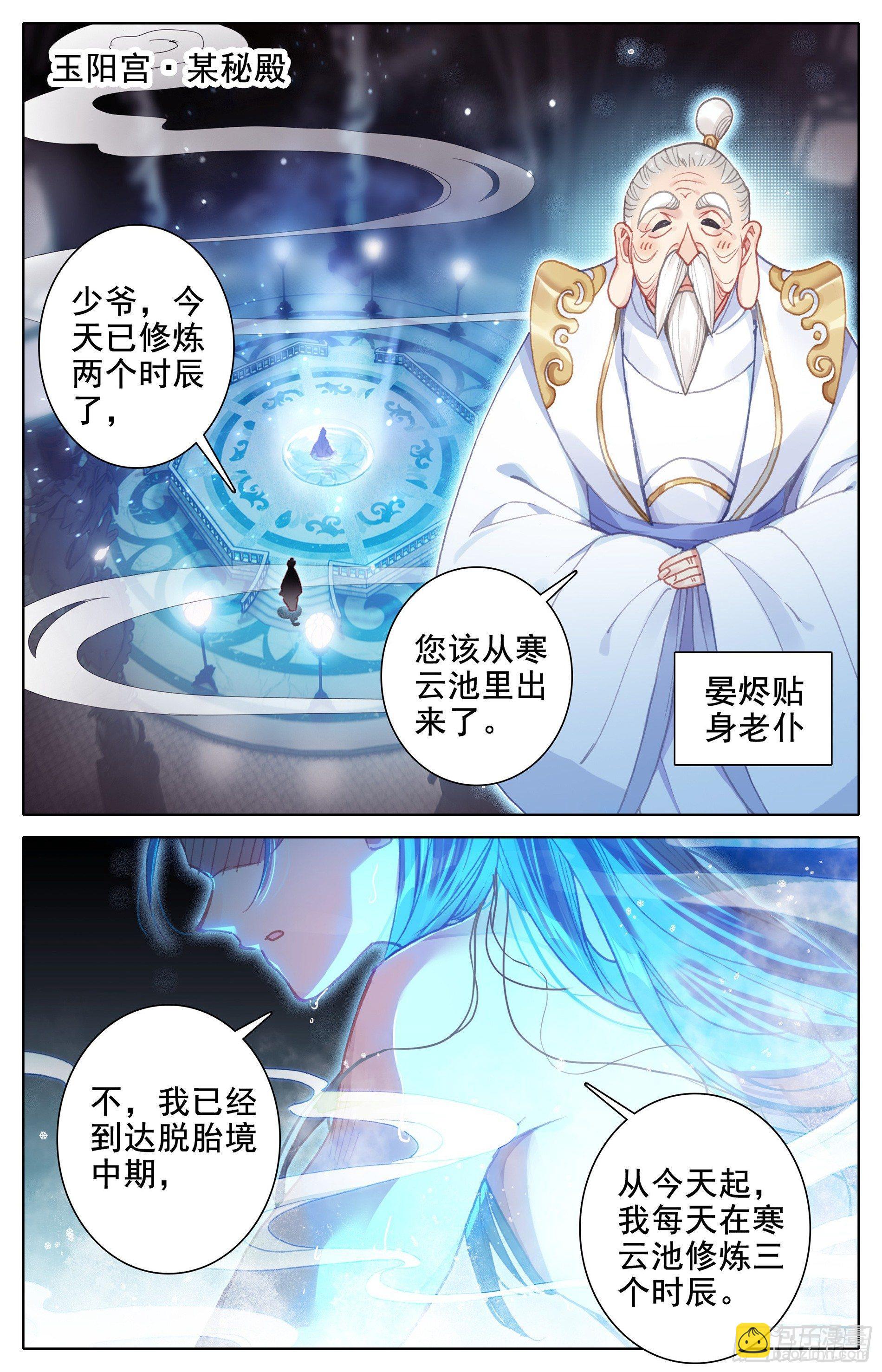 滄元圖 - 不怕黑狼幫的人 - 2