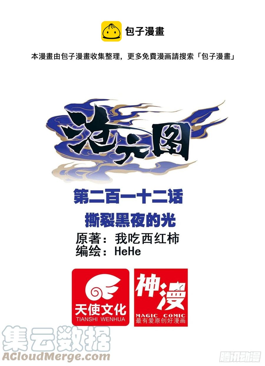 滄元圖 - 撕裂黑夜的光 - 1