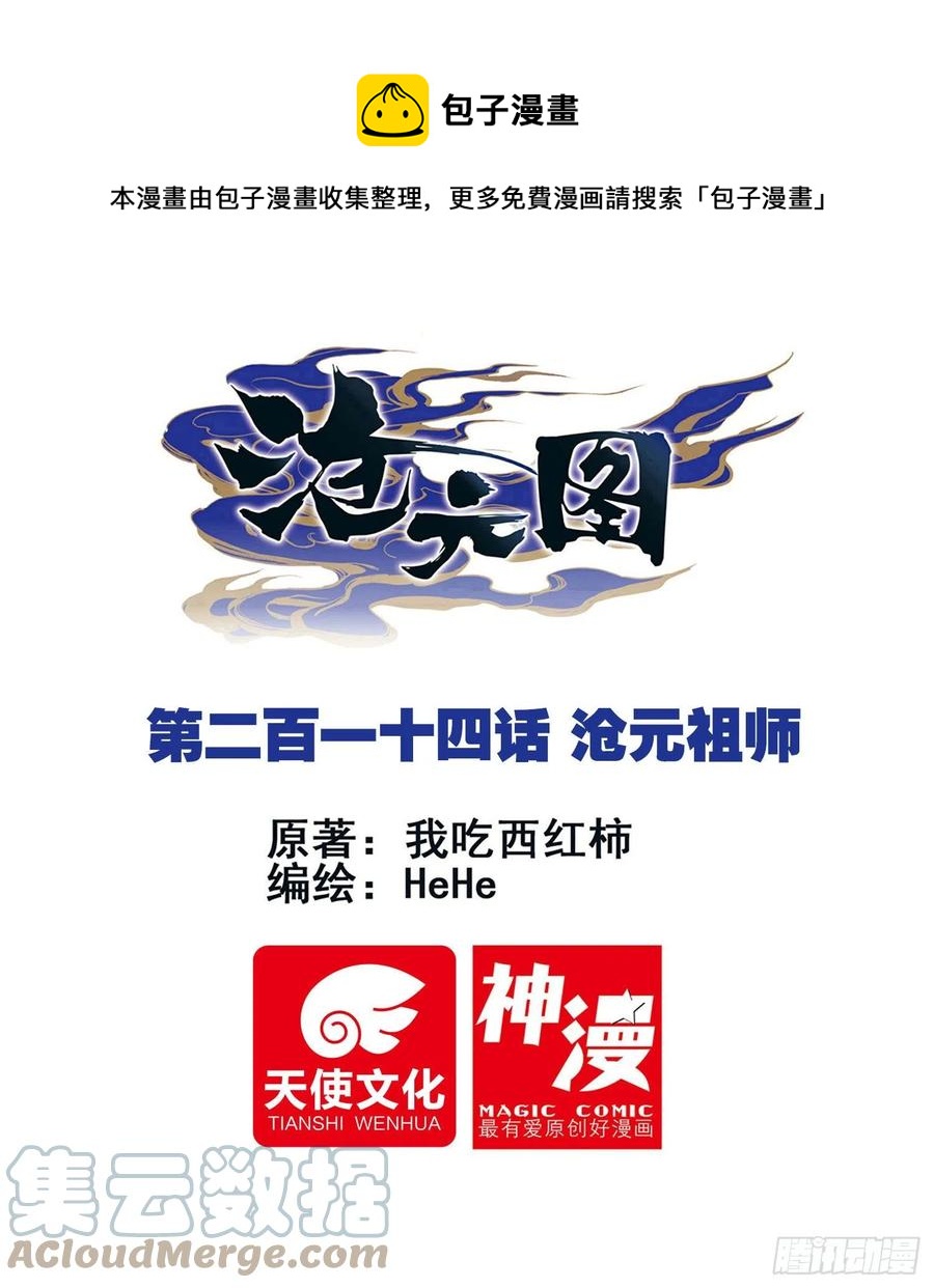 滄元圖 - 滄元祖師 - 1