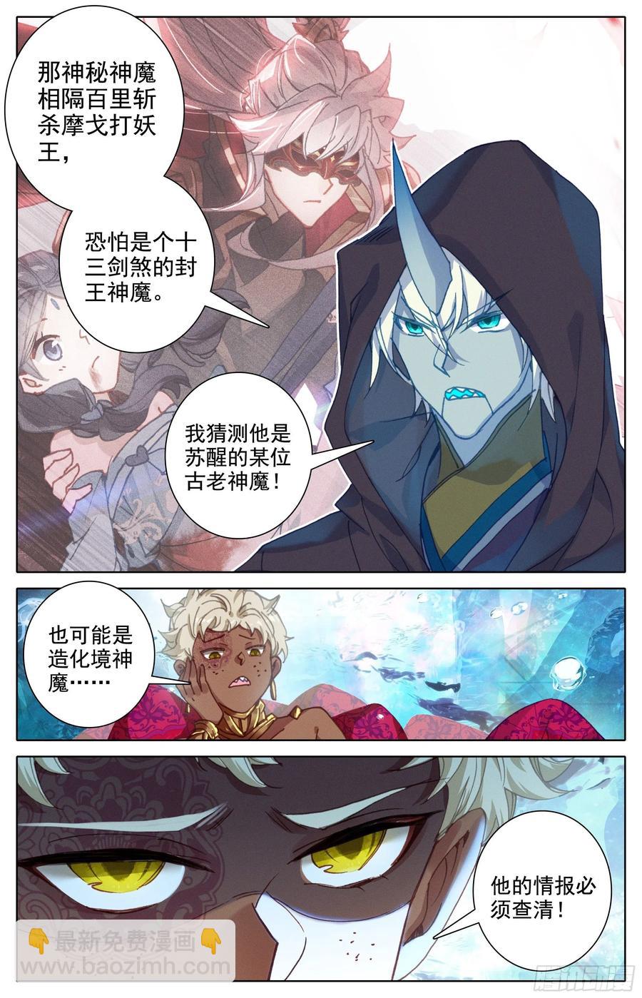 滄元圖 - 人來到這世間 - 2