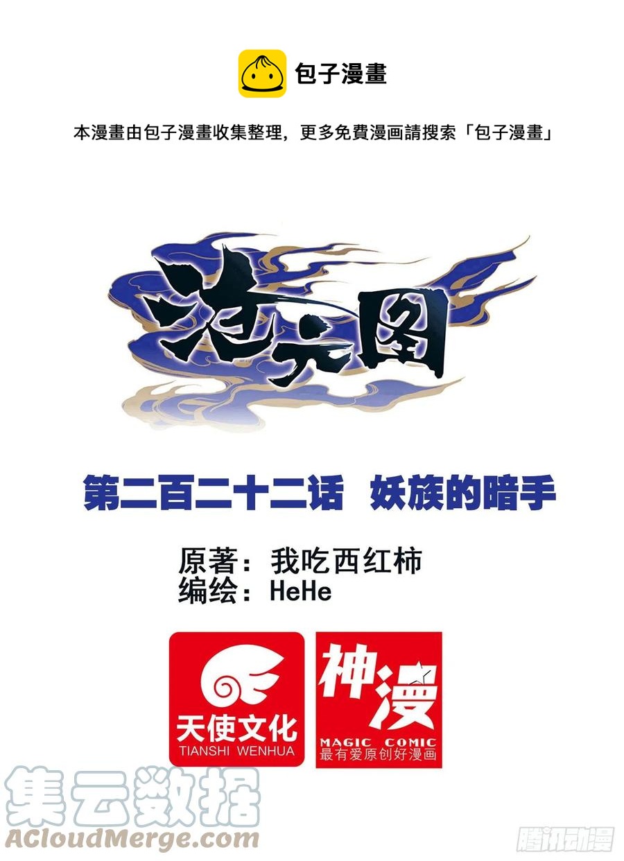 滄元圖 - 妖族的暗手 - 1