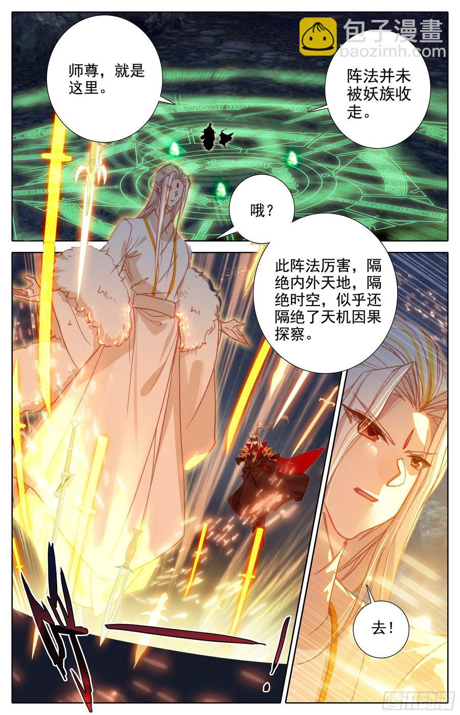 滄元圖 - 妖族的暗手 - 2