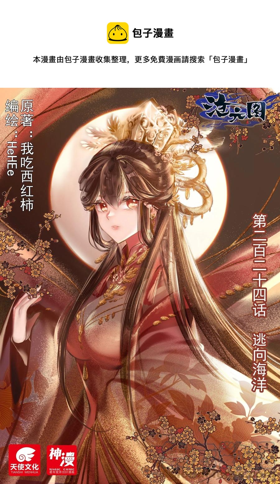滄元圖 - 逃向海洋 - 1