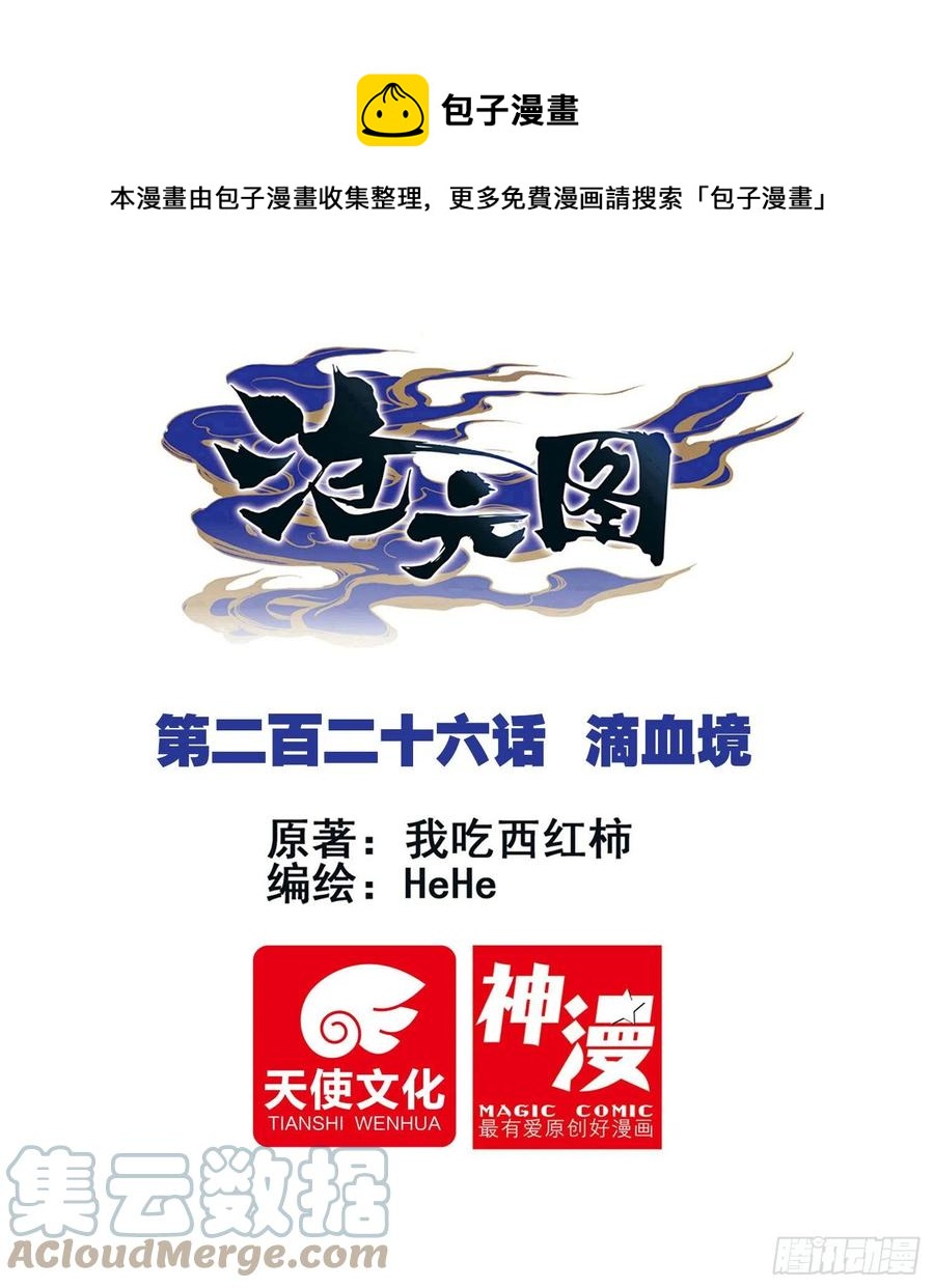 滄元圖 - 滴血境 - 1